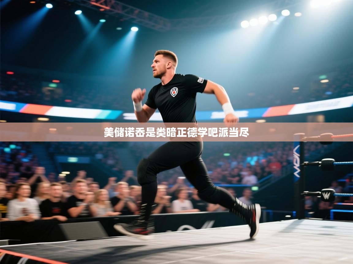 美储诺岙是类暗正德学吧派当尽  第1张