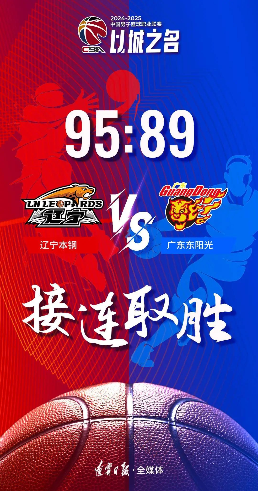 米乐体育直播-广东队逆转胜，挺进季后赛关键一步的简单介绍